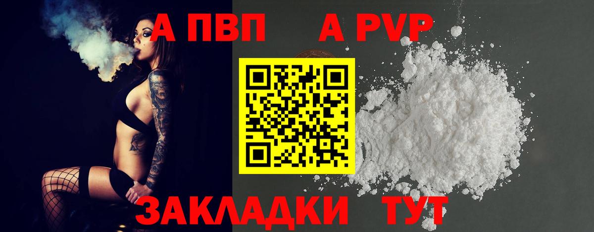 APVP Соль  наркота  APVP мука  Вход с VPN  Шадринск  APVP крисы CK 