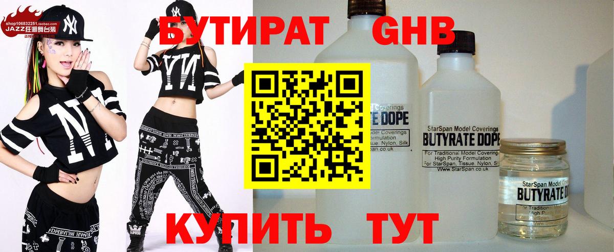 Шадринск  Бутират вода  Вход с VPN 