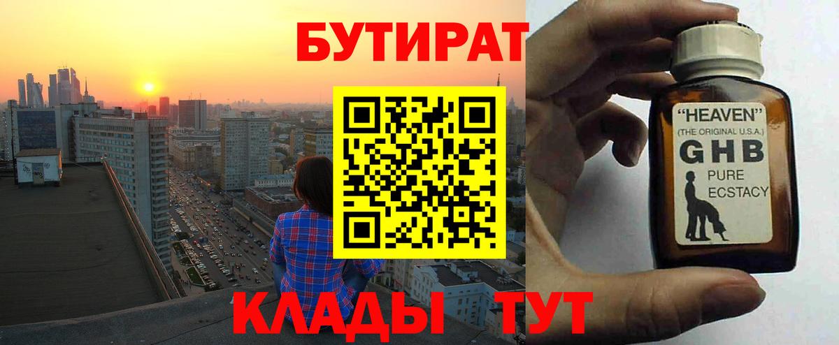 Бутират буратино Шадринск