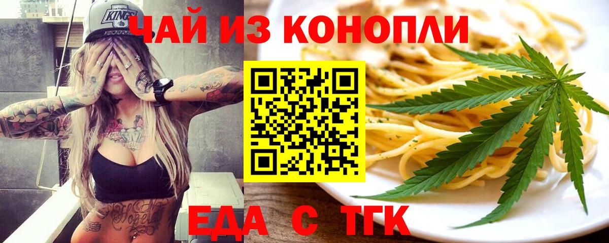 Шадринск  Еда ТГК конопля  Вход с VPN 