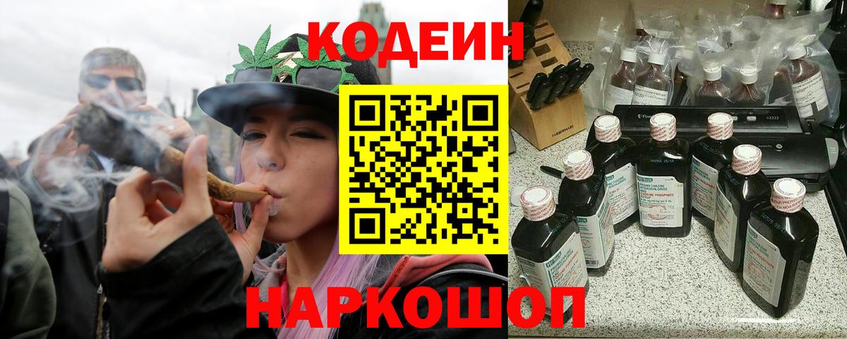 Шадринск  Кодеин Purple Drank  Вход с VPN  Кодеиновый сироп Lean Purple Drank 