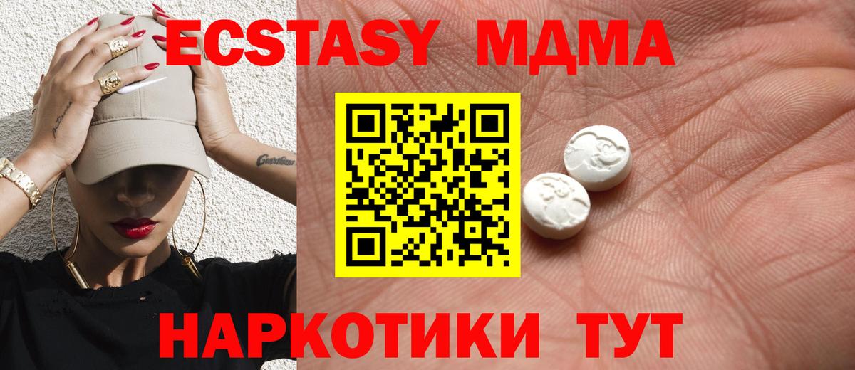 Ecstasy MDMA  ЭКСТАЗИ 280мг  Шадринск  Экстази  Вход с VPN 