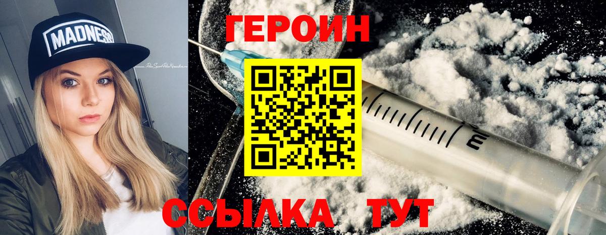 Героин герыч Шадринск