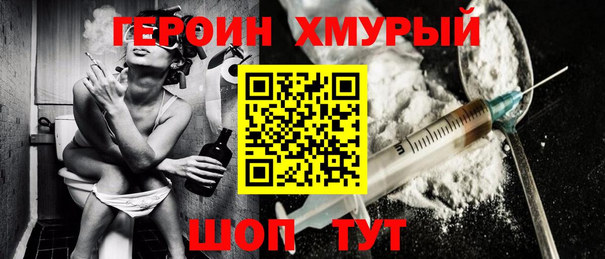 Героин Heroin  Вход с VPN  Героин  Шадринск 