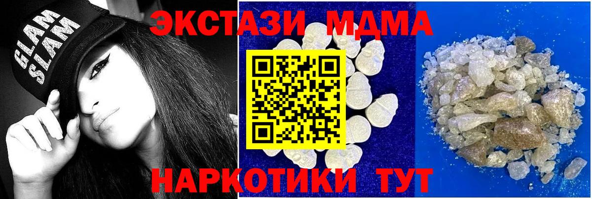 МДМА VHQ  Вход с VPN  Шадринск 