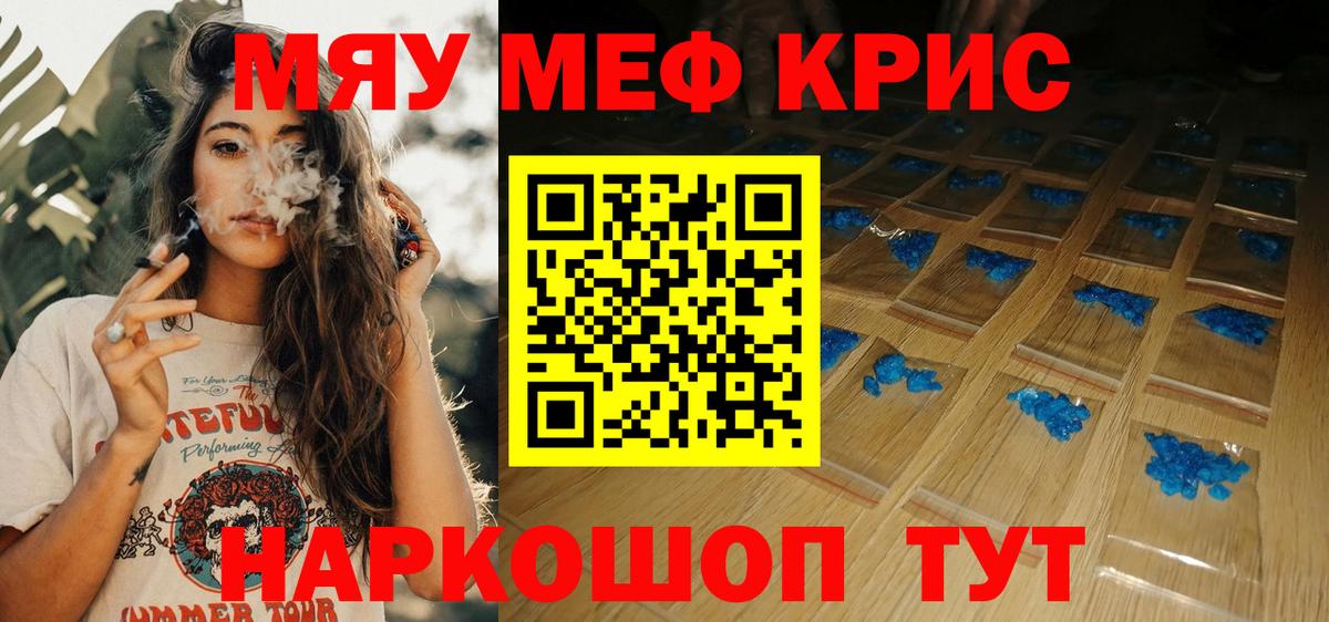 Меф мяу мяу мука Шадринск